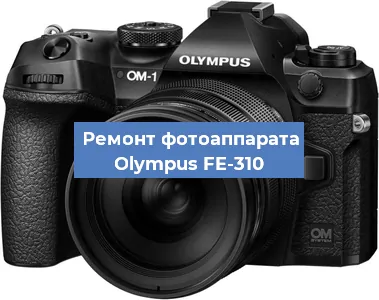 Замена зеркала на фотоаппарате Olympus FE-310 в Красноярске